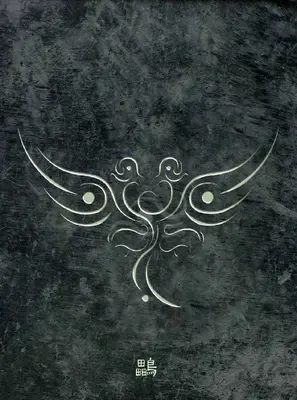 灵鸟团花 — Spirit Bird Medallion