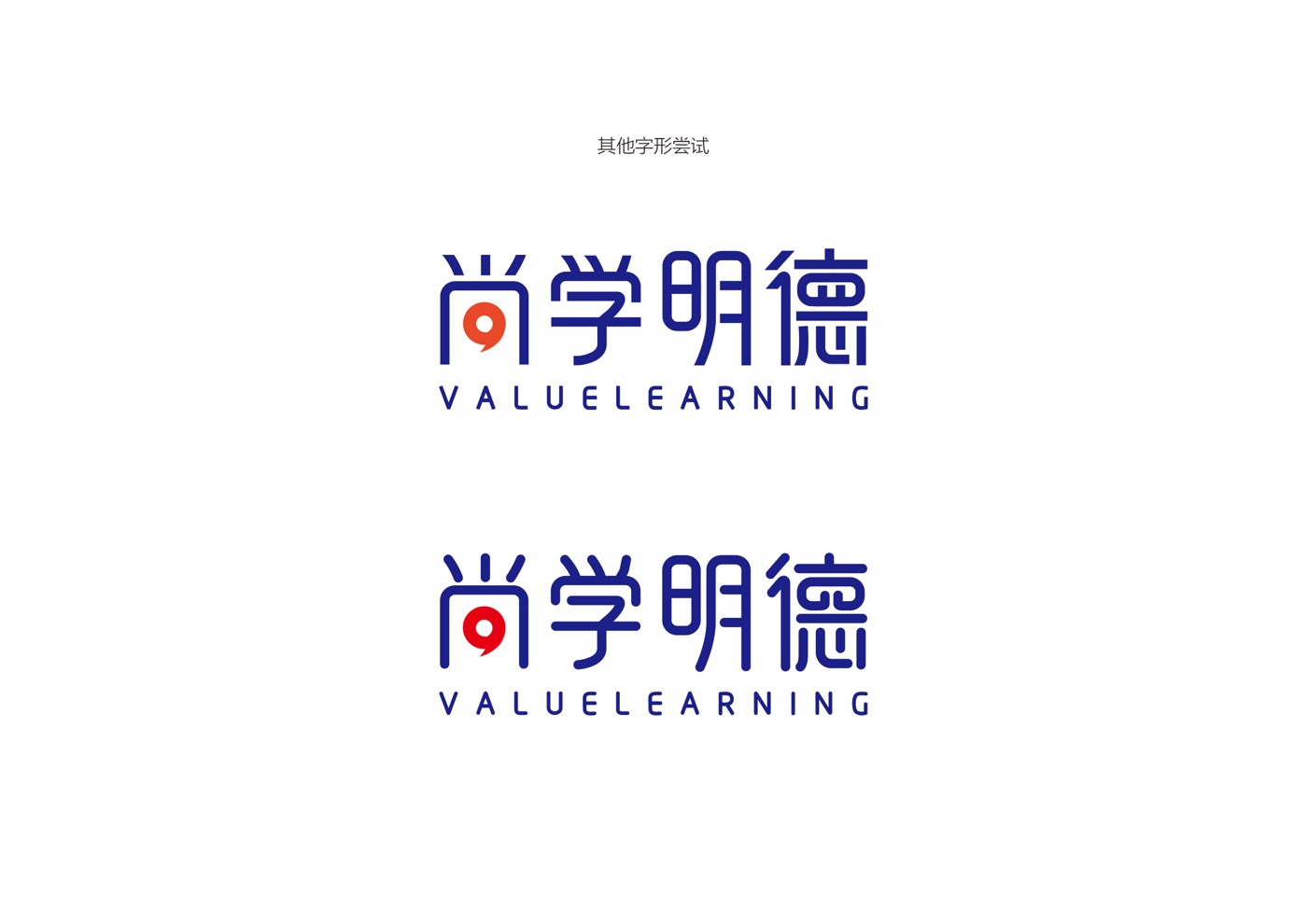 尚学明德 作品 6