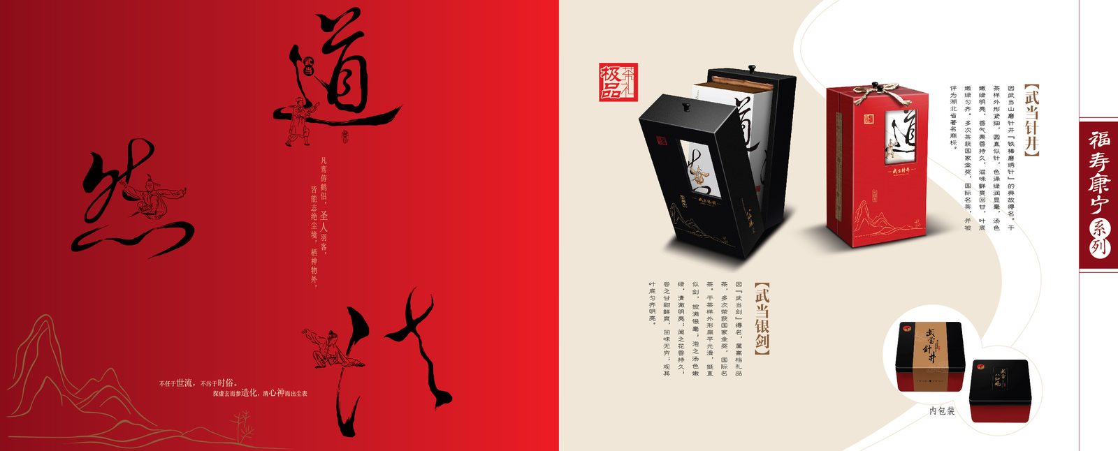 武当道茶 作品 11