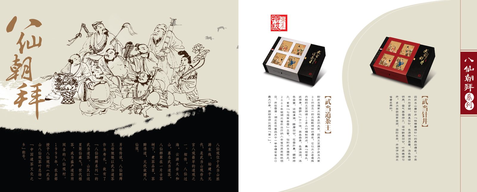 武当道茶 作品 12