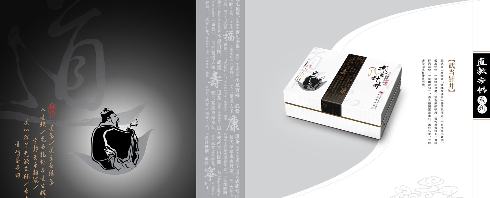 武当道茶 作品 15