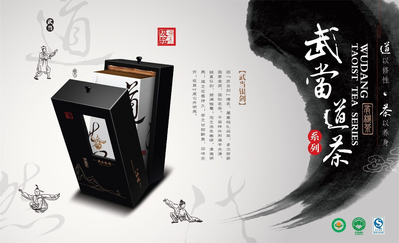 武当道茶 — 包装 · 画册