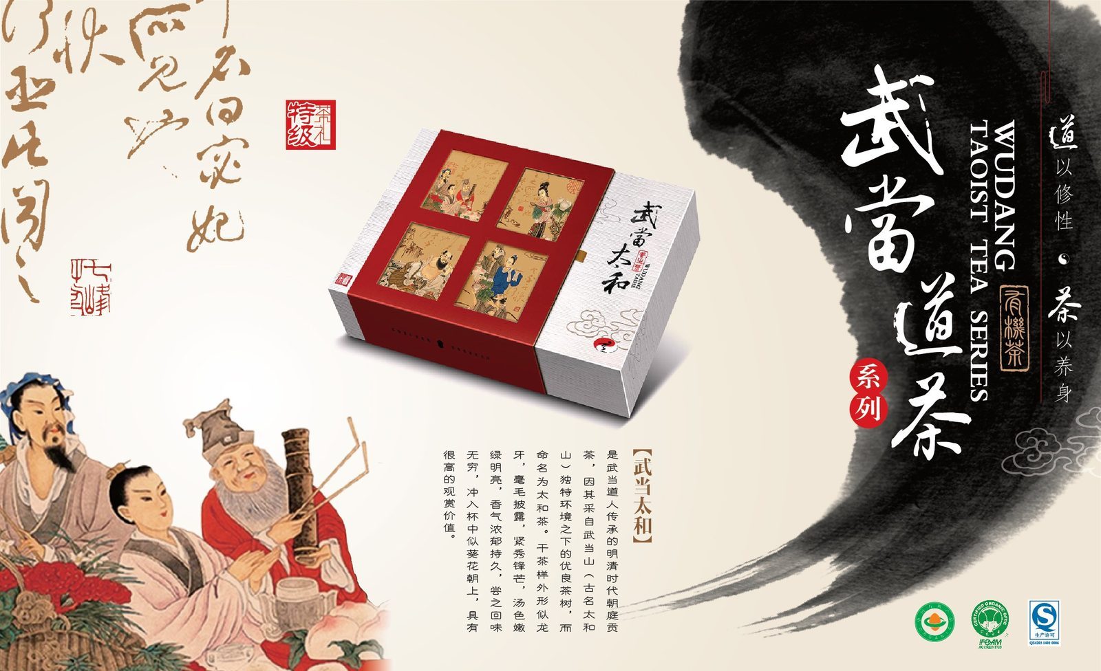 武当道茶 作品 4