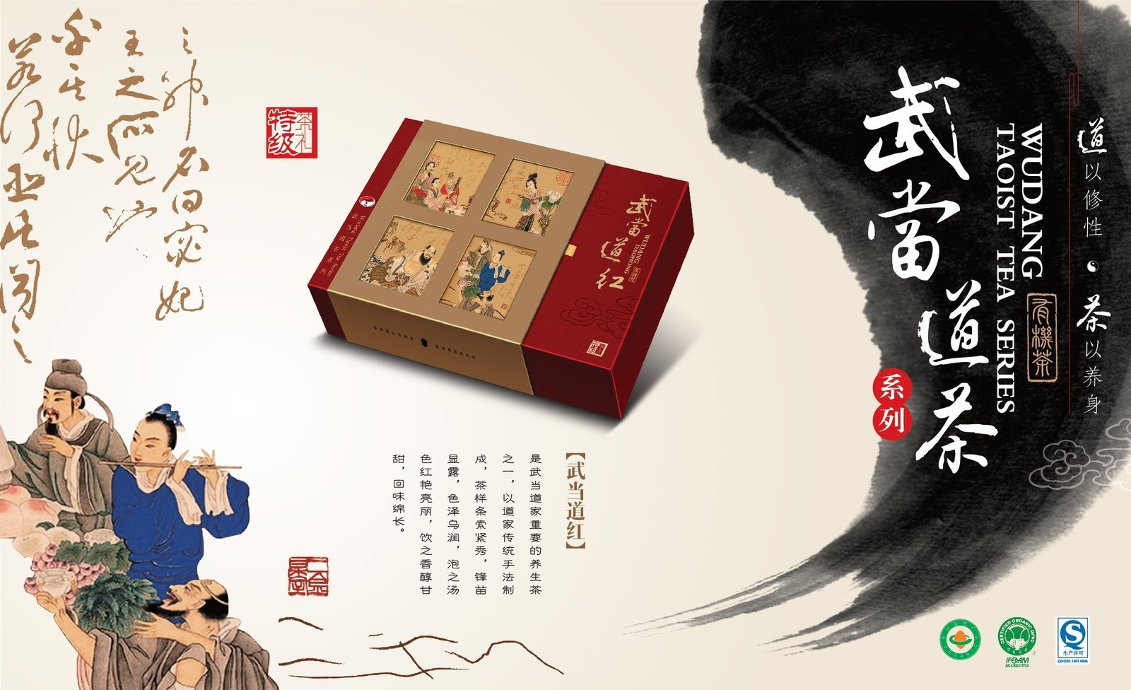 武当道茶 作品 5