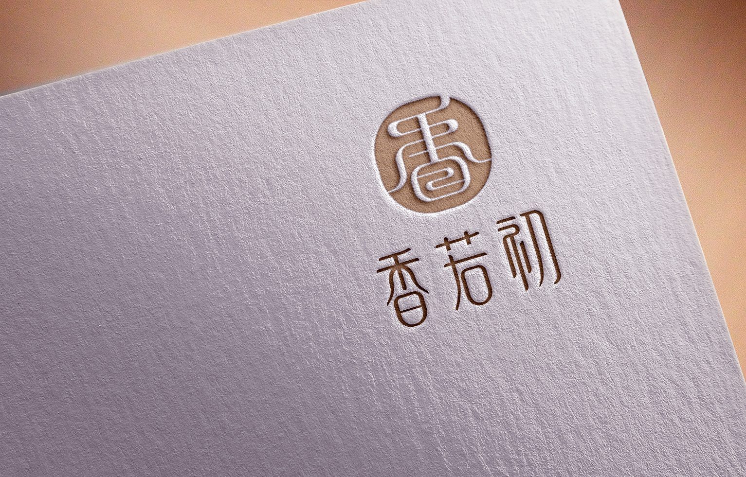 香若初 作品 4