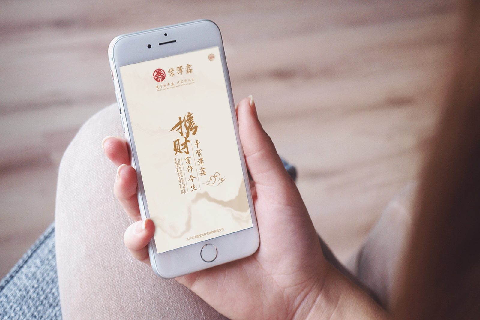 紫泽鑫 — APP 界面